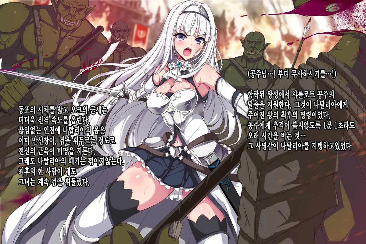 Shingeki No Orc | 진격의 오크
